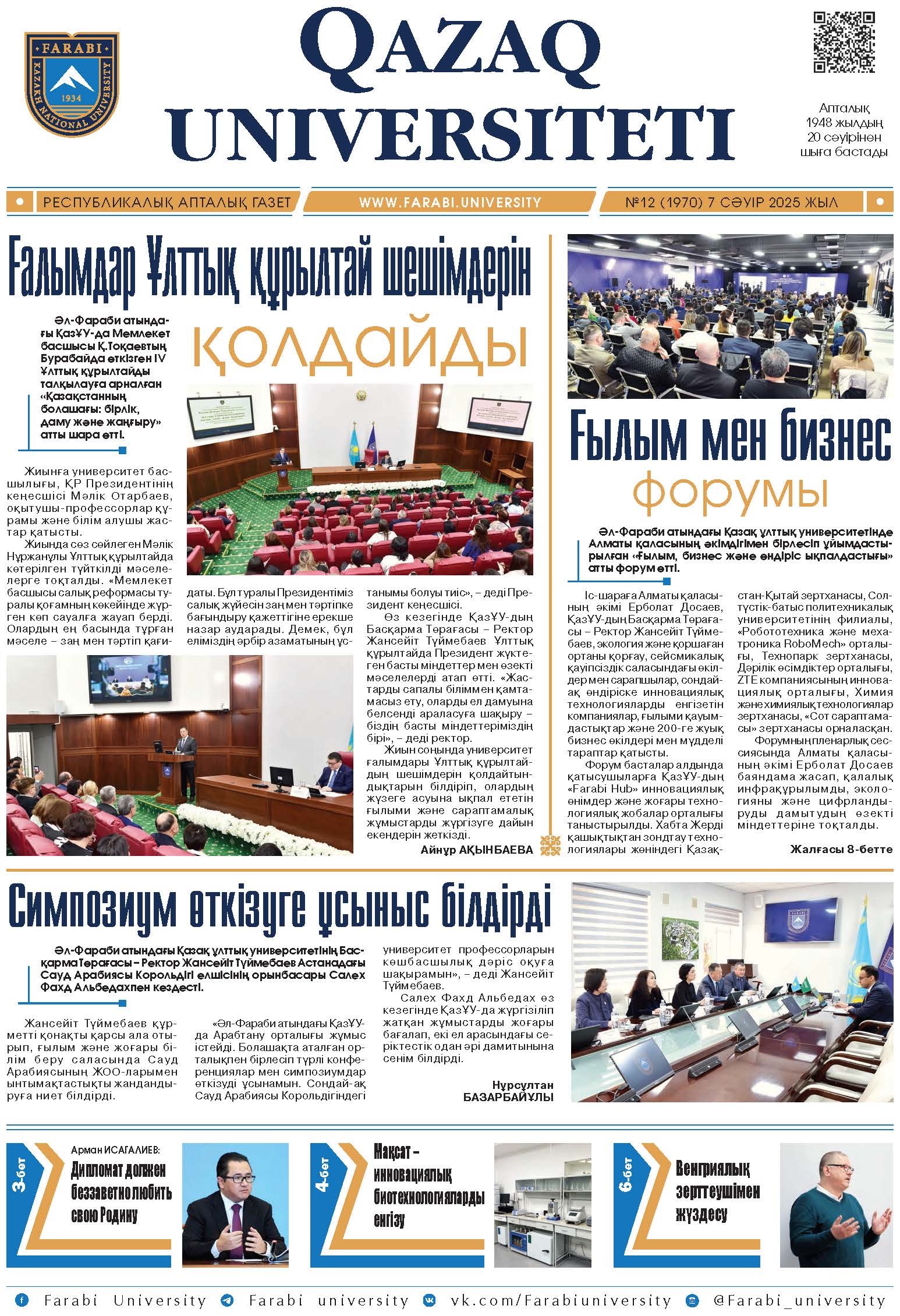 №12 7 сәуір 2025.pdf